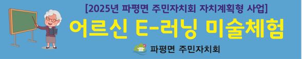2025년 자치계획형 사업 2 - 어르신 E-러닝 미술체험 활동 썸네일