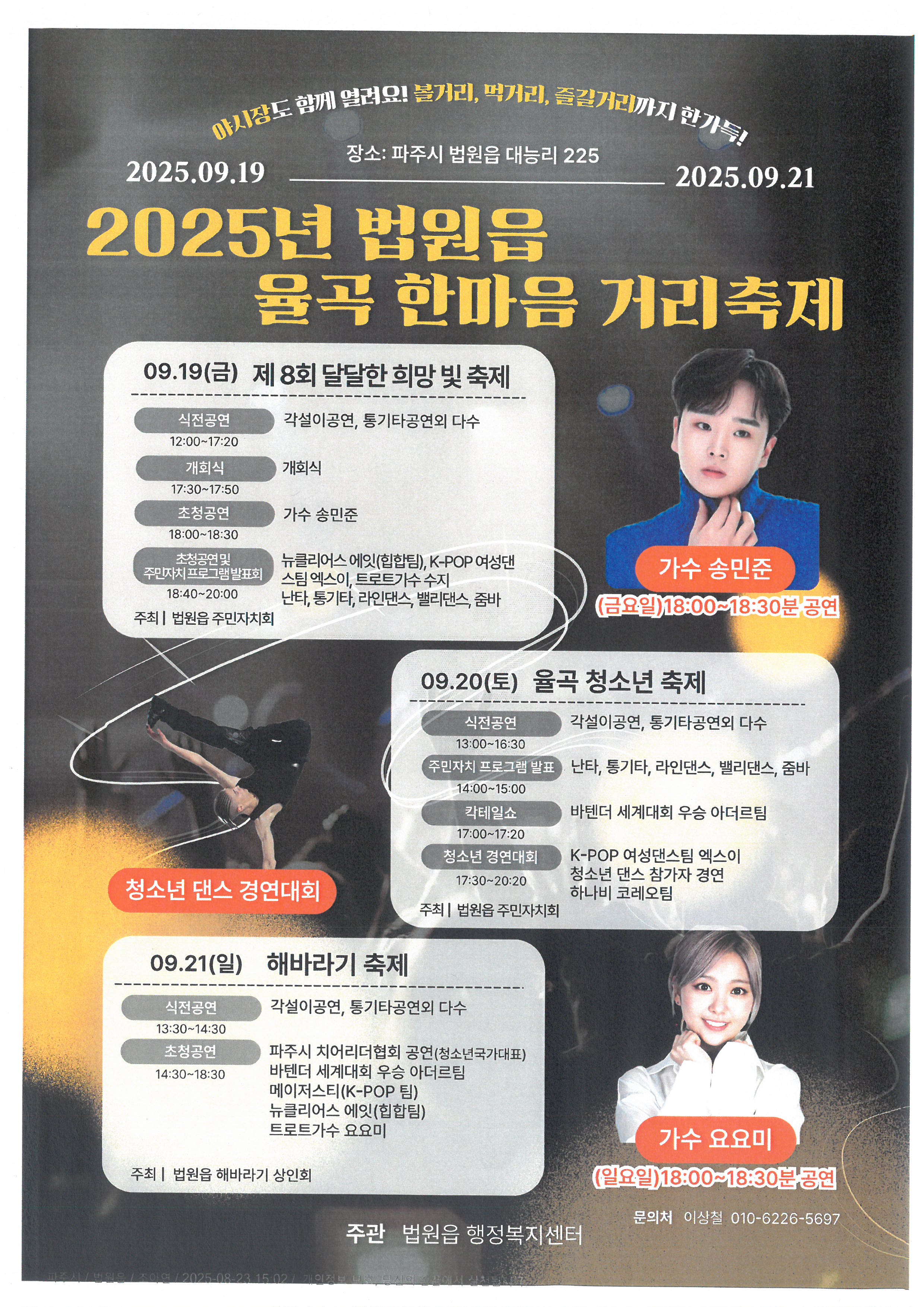 2025년 법원읍 율곡 한마음 거리 축제 개최  썸네일
