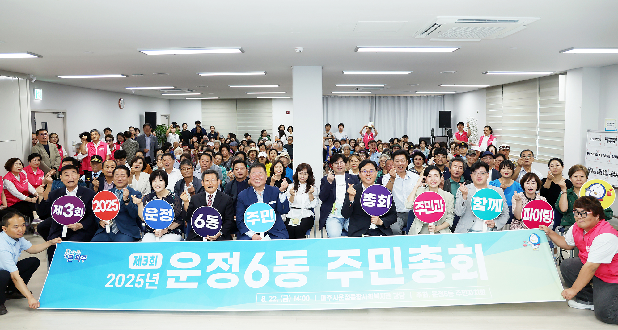 2025년 운정6동 주민총회 개최 썸네일