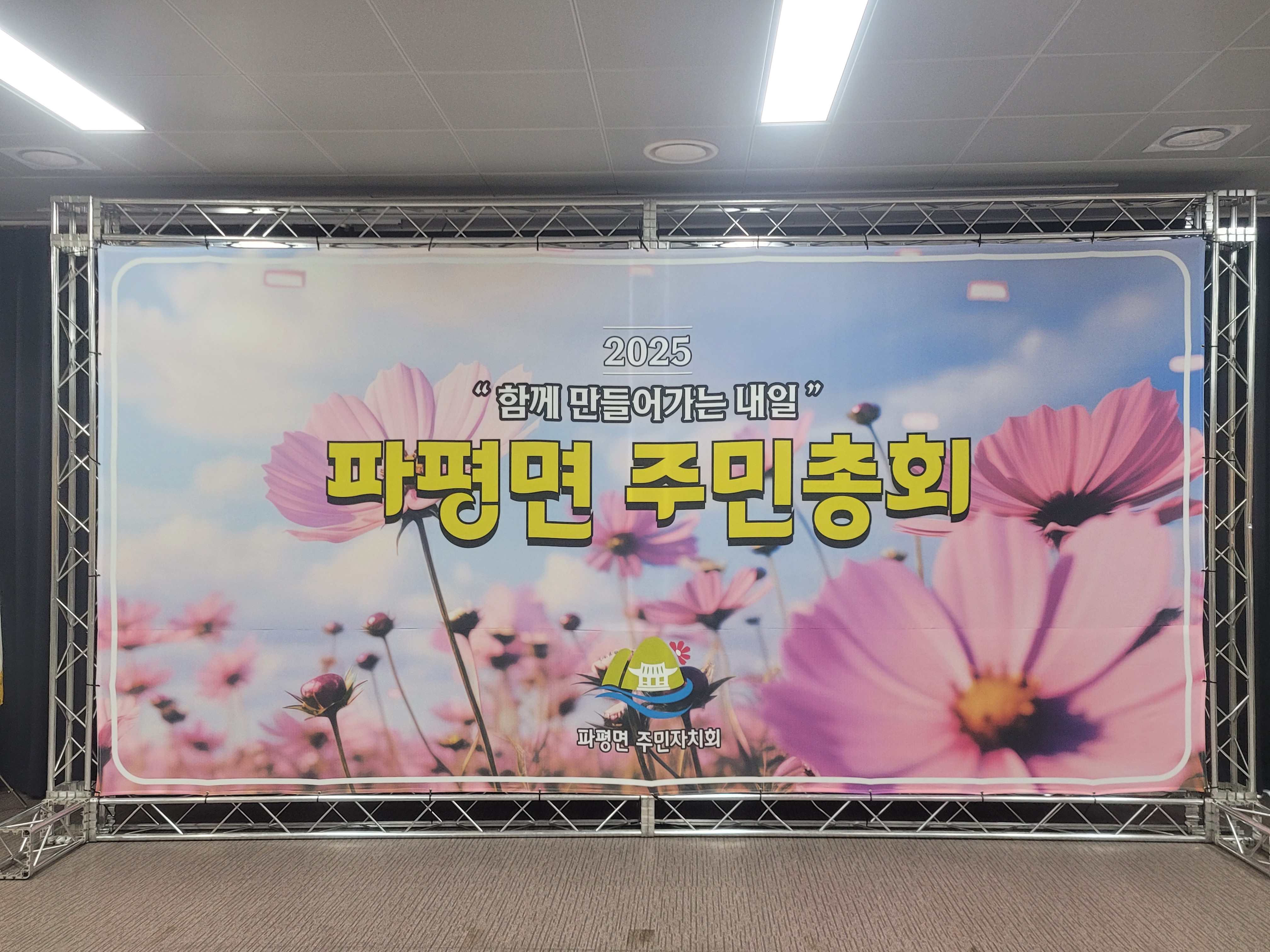 [파평면] 주민총회 개최 썸네일