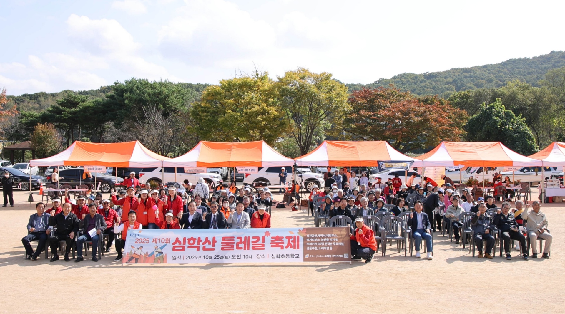 2025년 제10회 심학산둘레길 축제  썸네일
