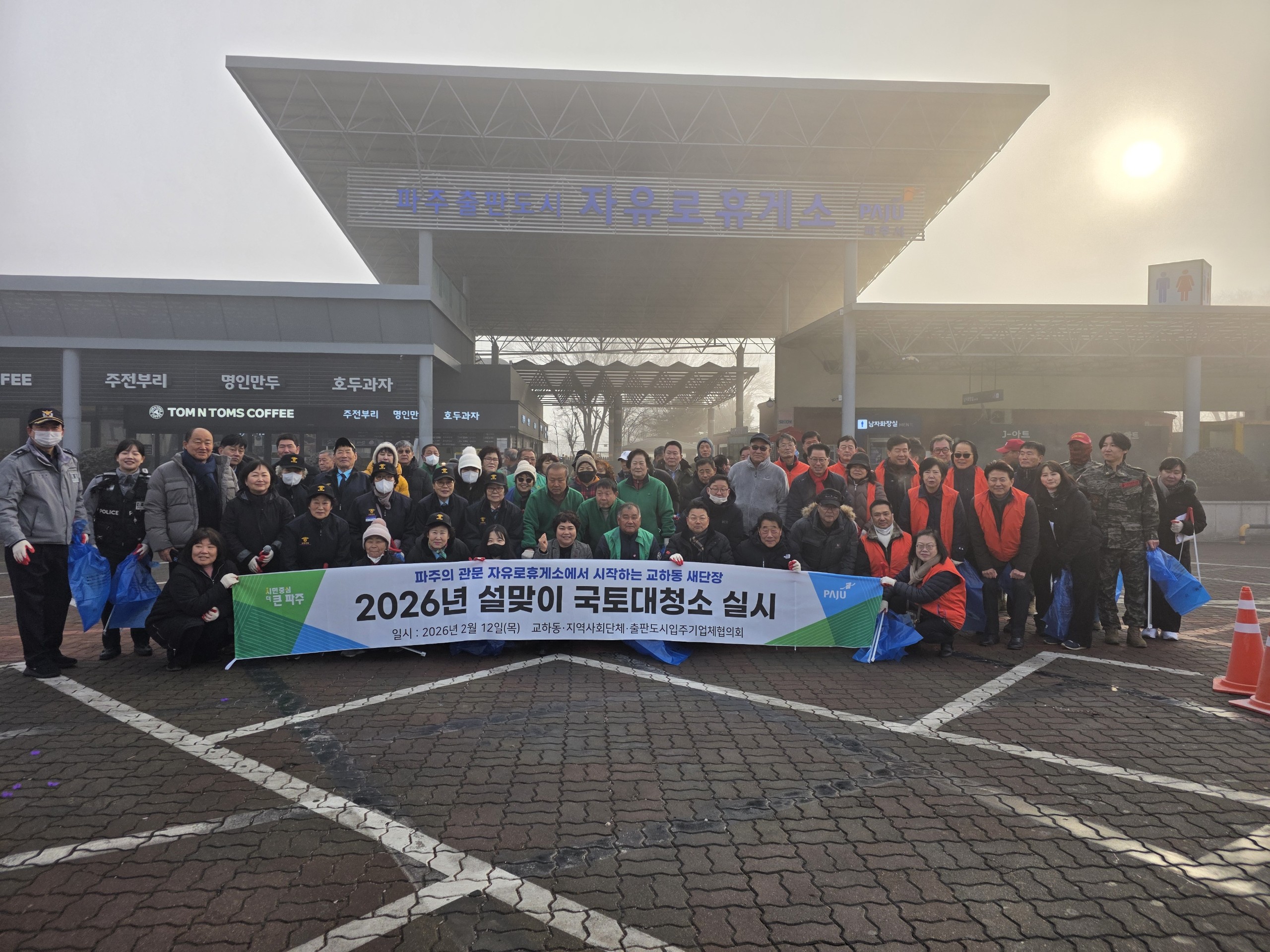 교하동 설맞이 대청소 실시 썸네일