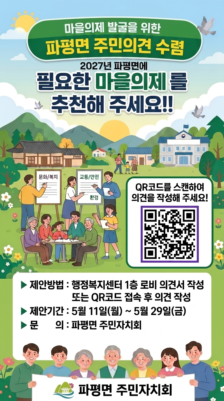 파평면 주민의견 수렴 썸네일