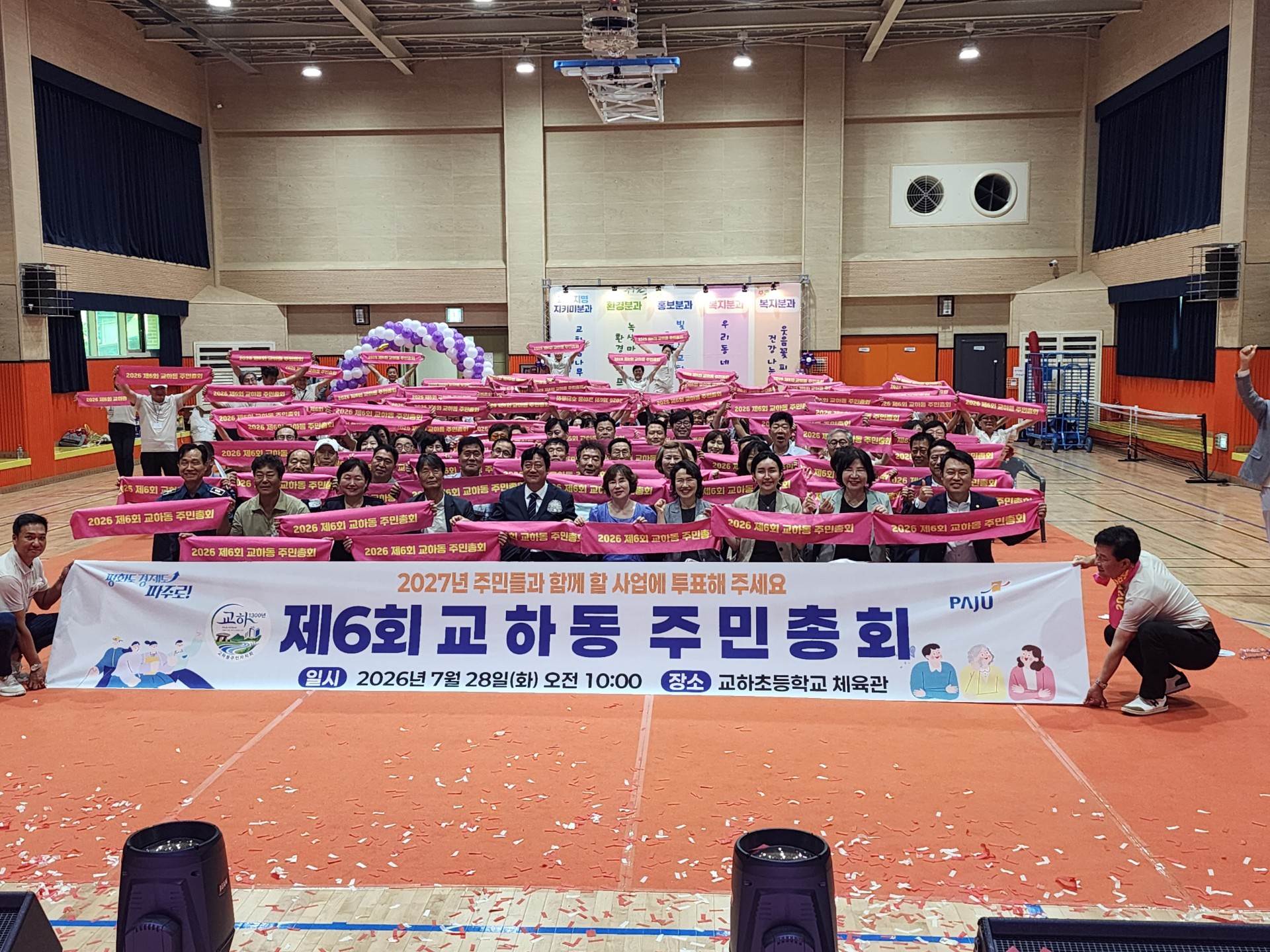 2026년 제6회 교하동 주민총회 썸네일