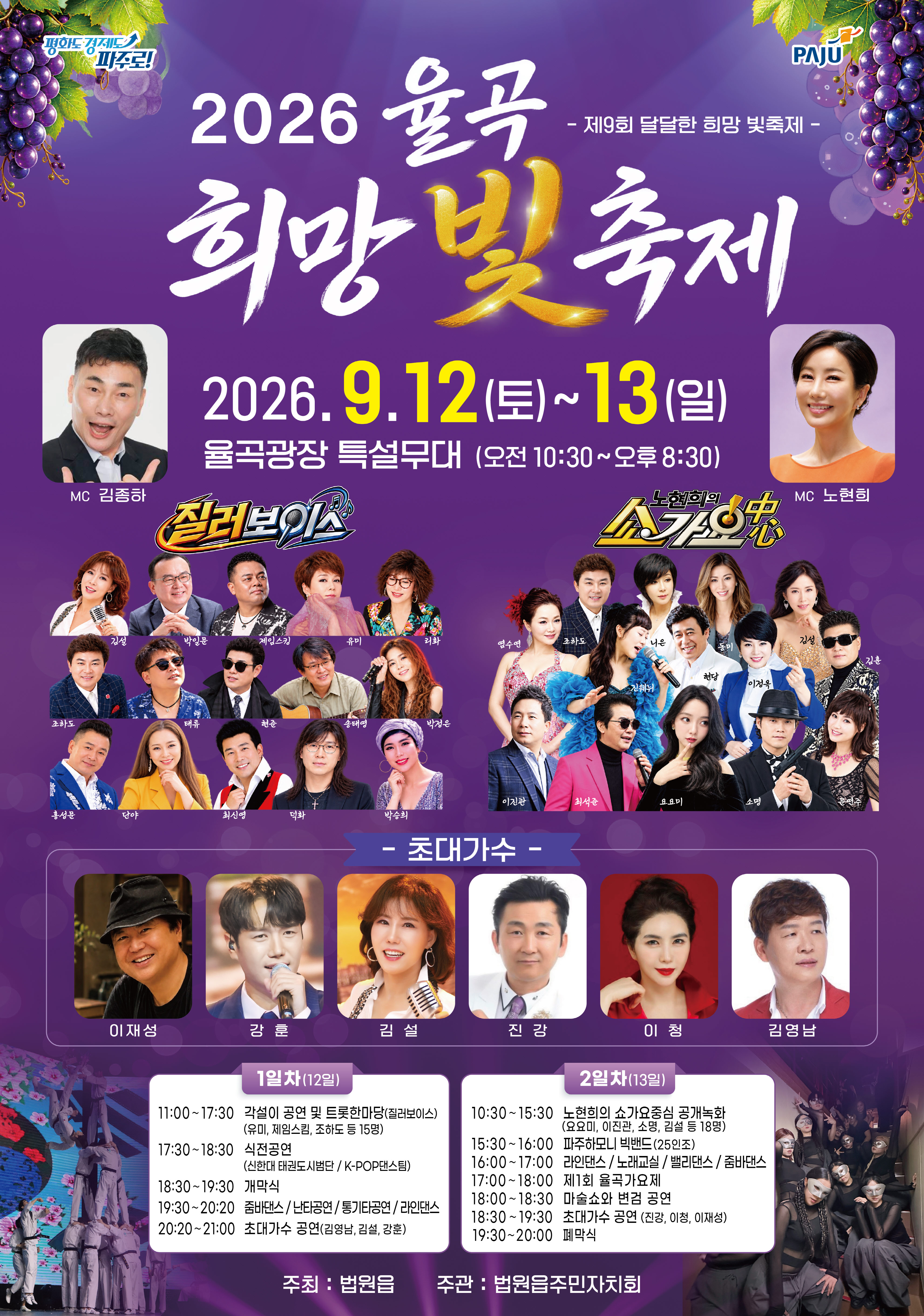 2026년 율곡 희망 빛 축제 개최 썸네일